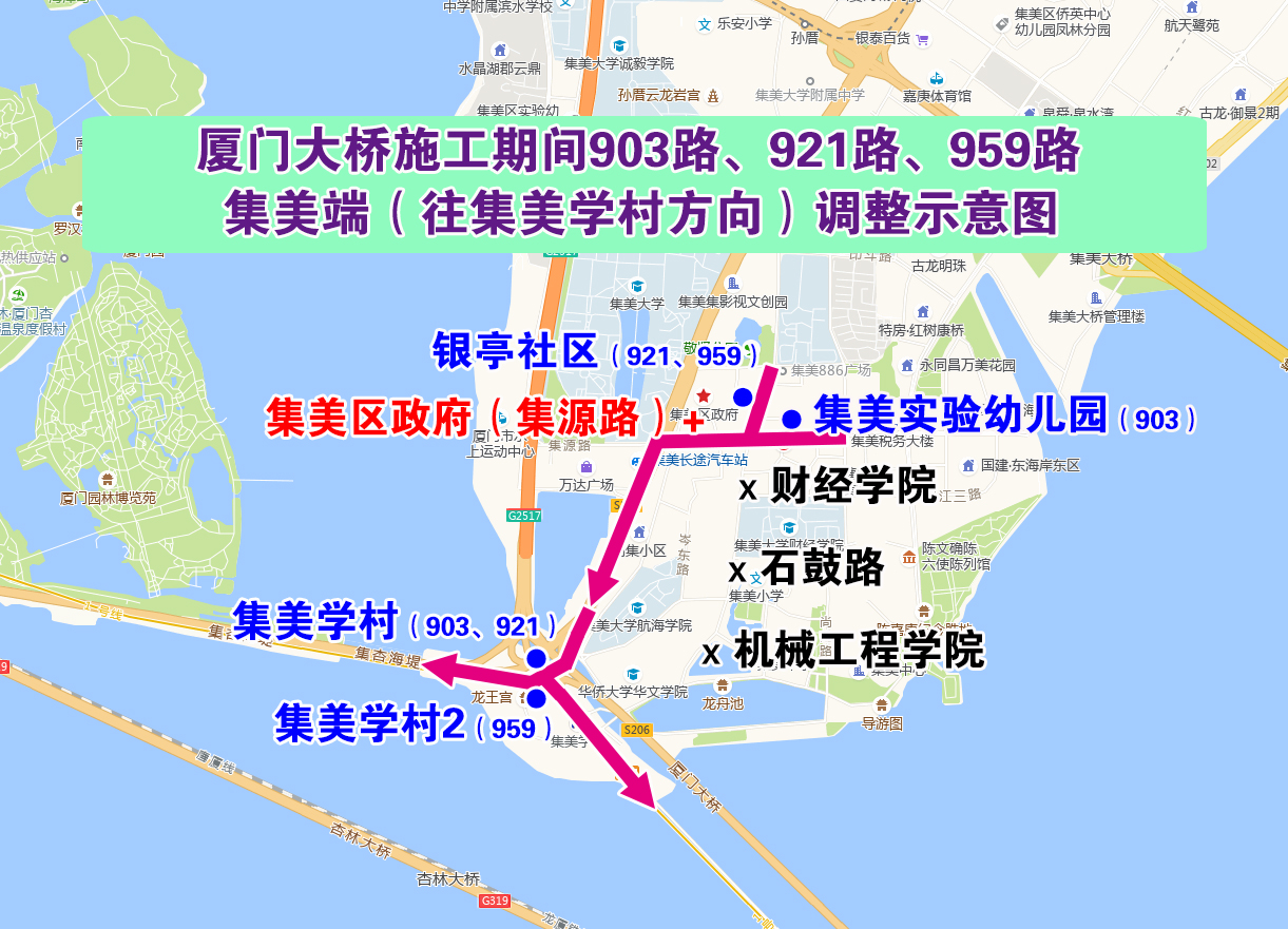 廈門大橋施工期間903路、921路、959路集美端（往集美學(xué)村方向）調(diào)整示意圖.jpg