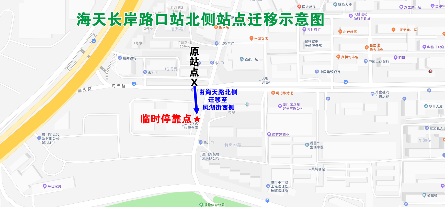 海天長岸路口站北側站點遷移示意圖.jpg