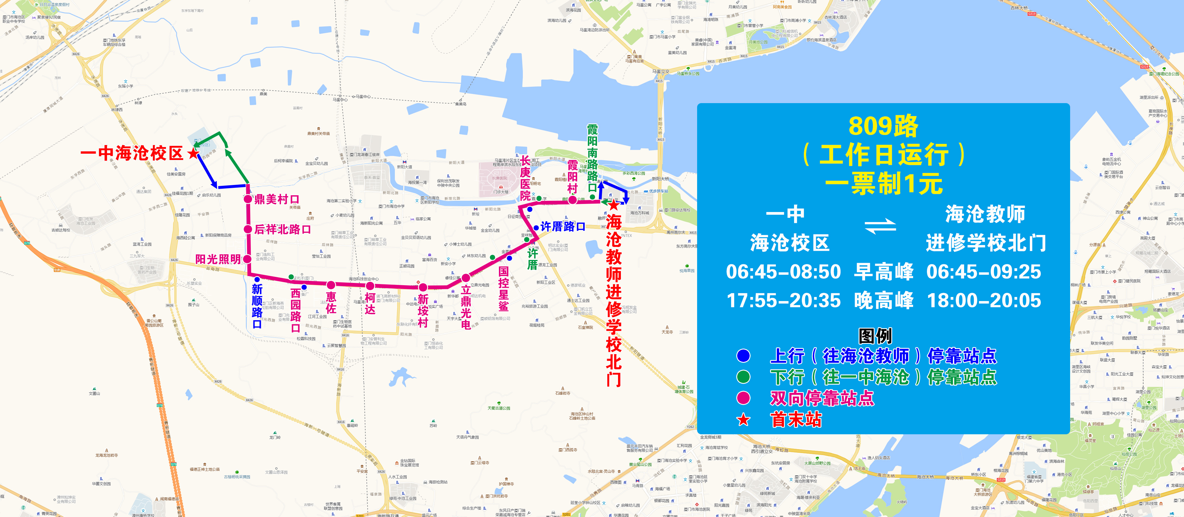 809（一中海滄校區(qū)—海滄教師進修學(xué)校北門）.jpg