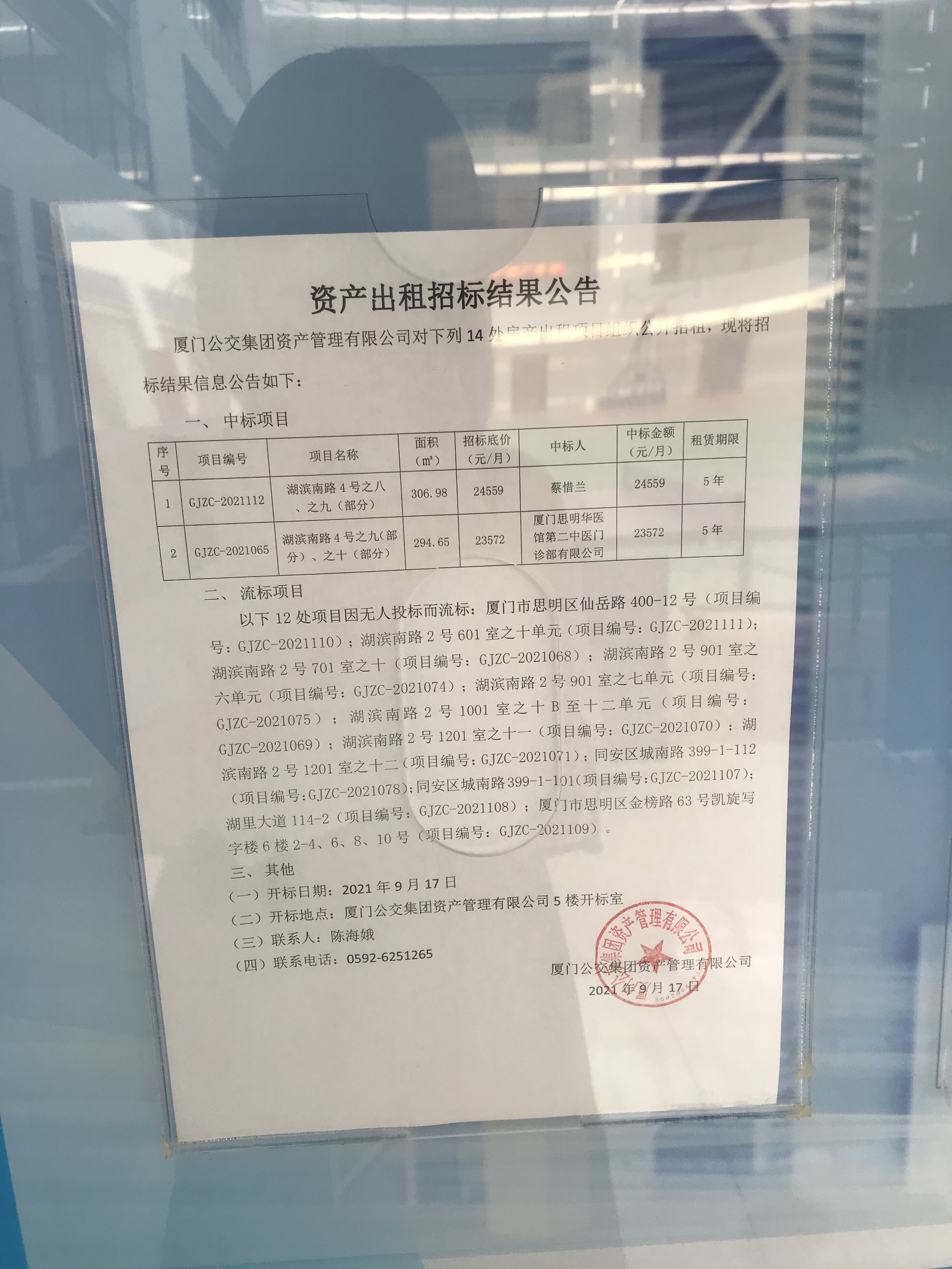 招標(biāo)結(jié)果公告照片20210917.jpg