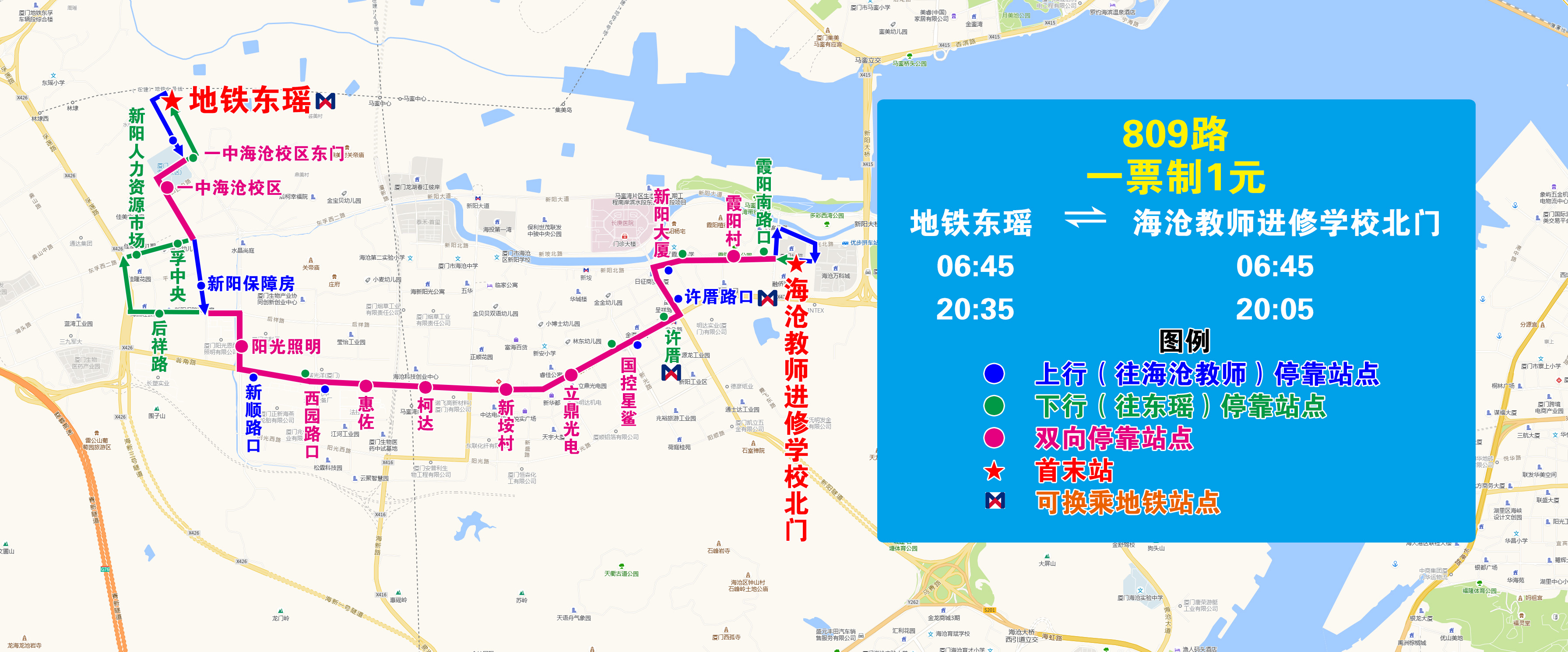 809（地鐵東瑤—海滄教師進修學校北門，增停后祥路）.jpg