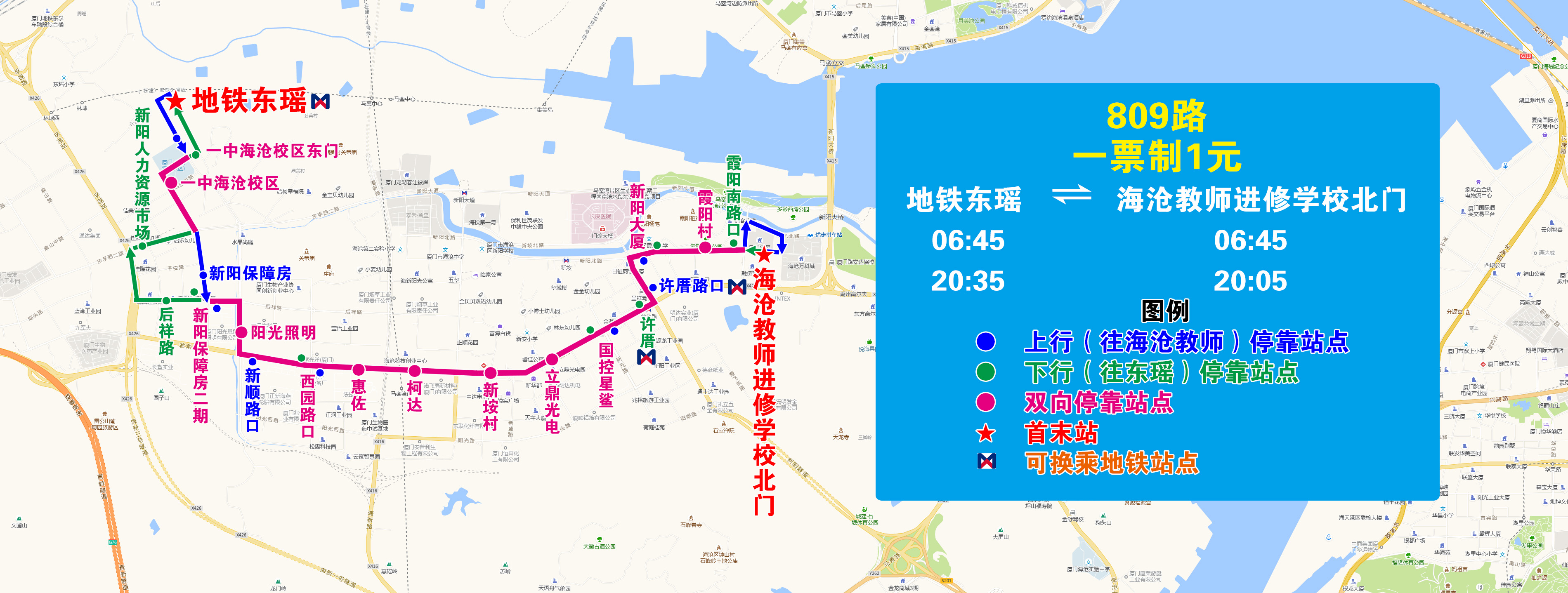 809（地鐵東瑤—海滄教師進修學(xué)校北門，20220618執(zhí)行版）.jpg