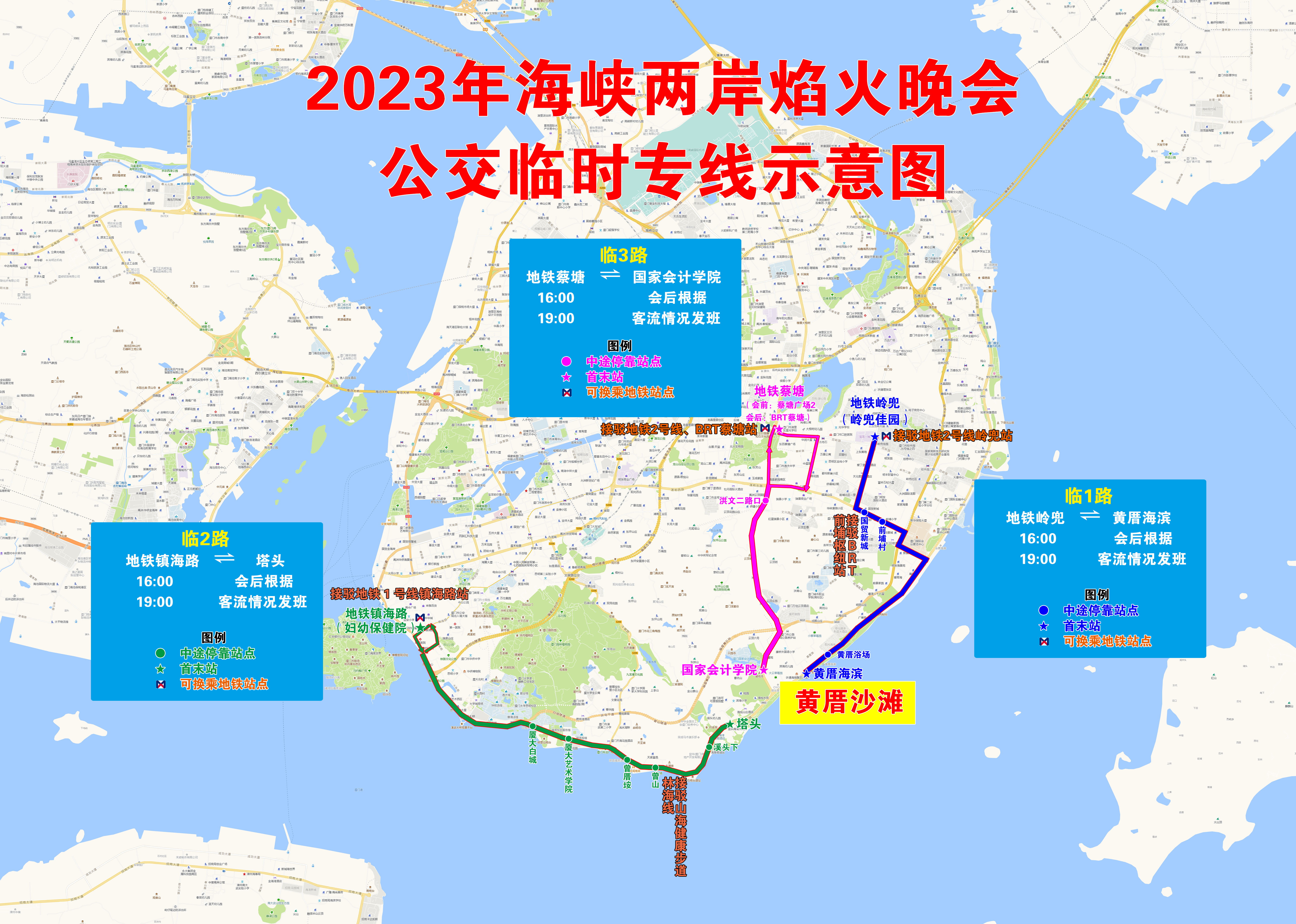 2023年焰火晚會臨時專線.jpg