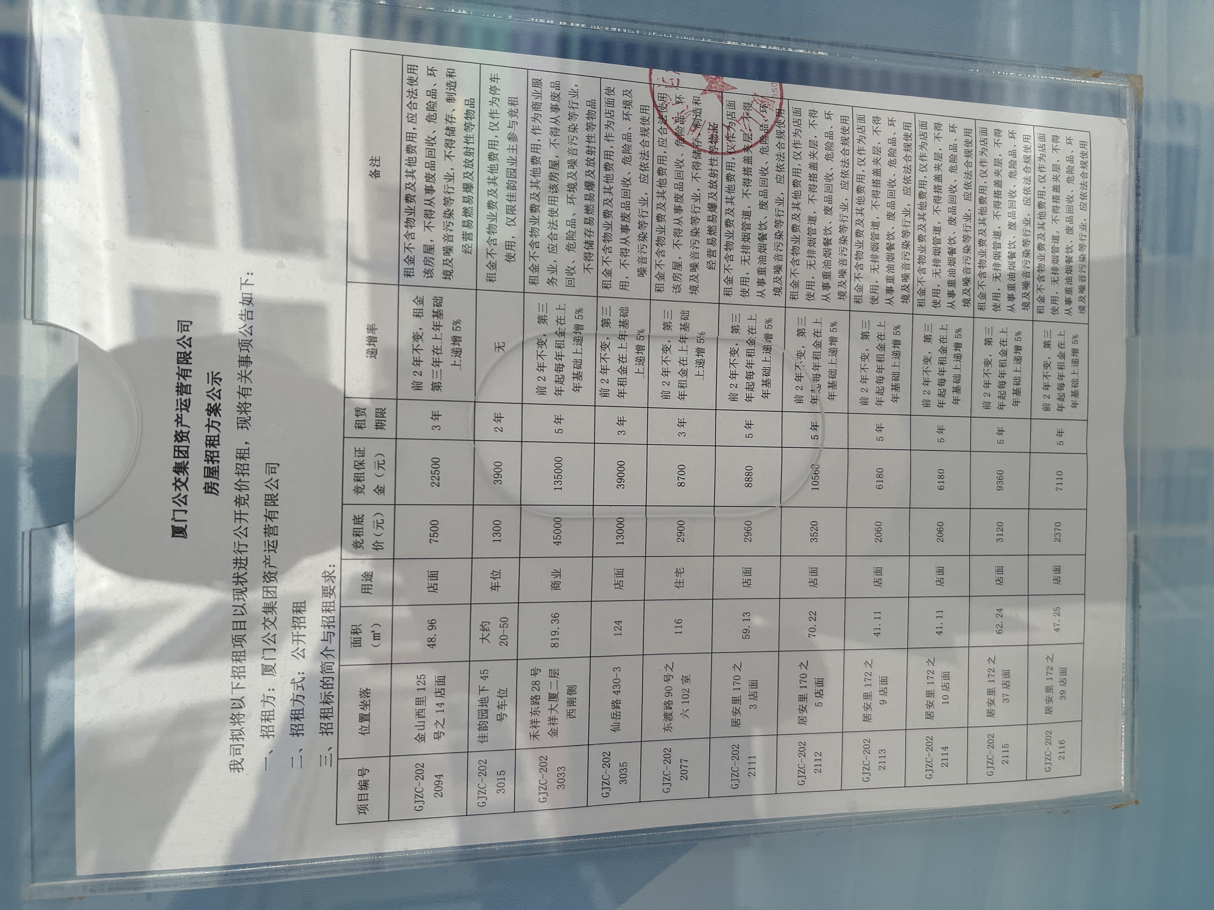 招租公示2-1照片.jpg