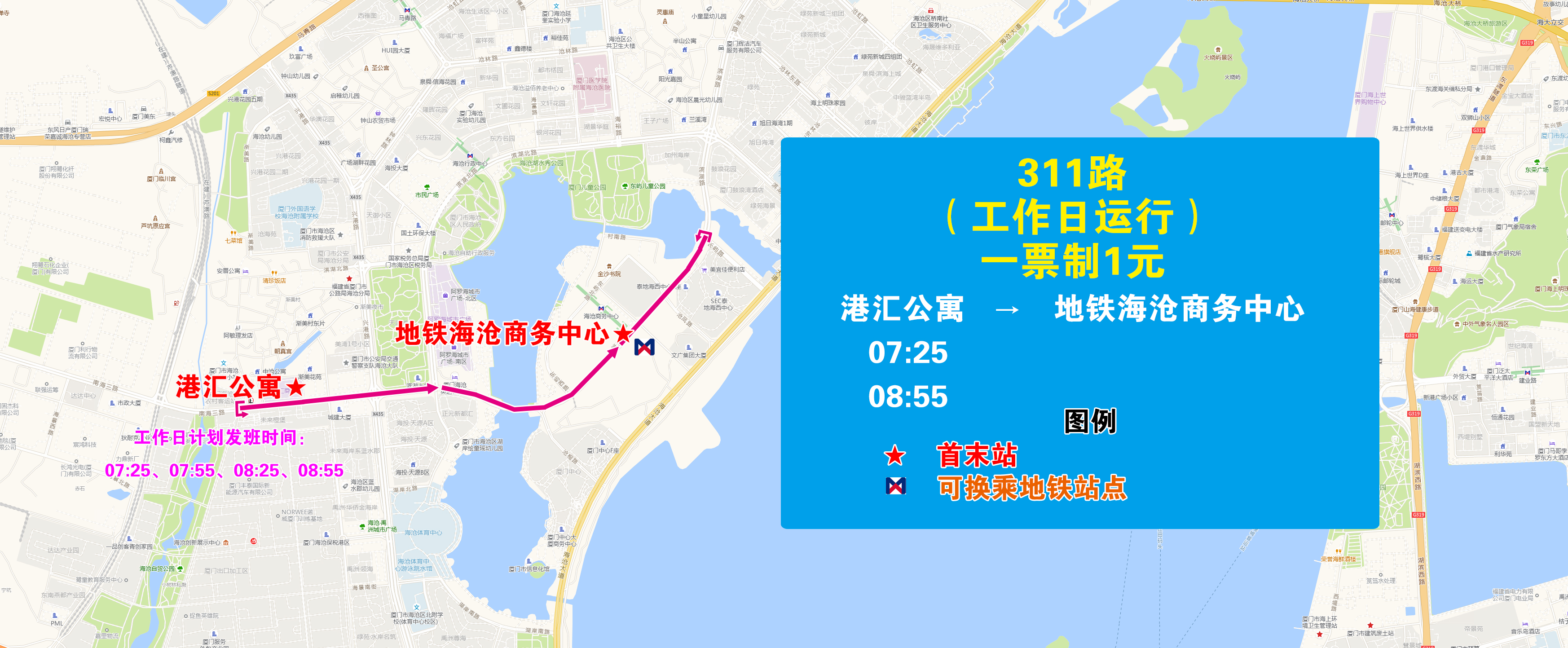 311（港匯公寓—地鐵海滄商務(wù)中心）.jpg