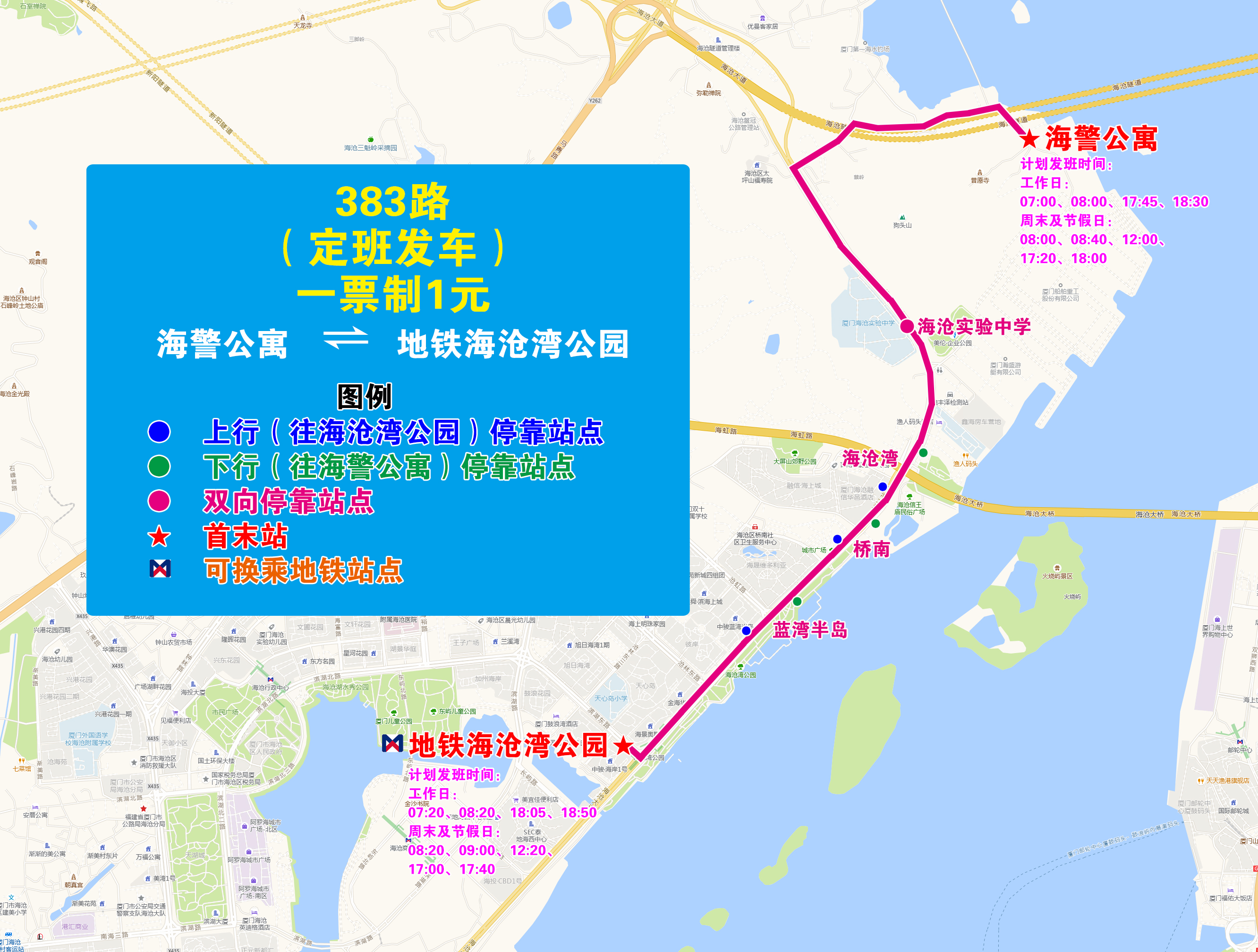 383（海警公寓—地鐵海滄灣公園）.jpg