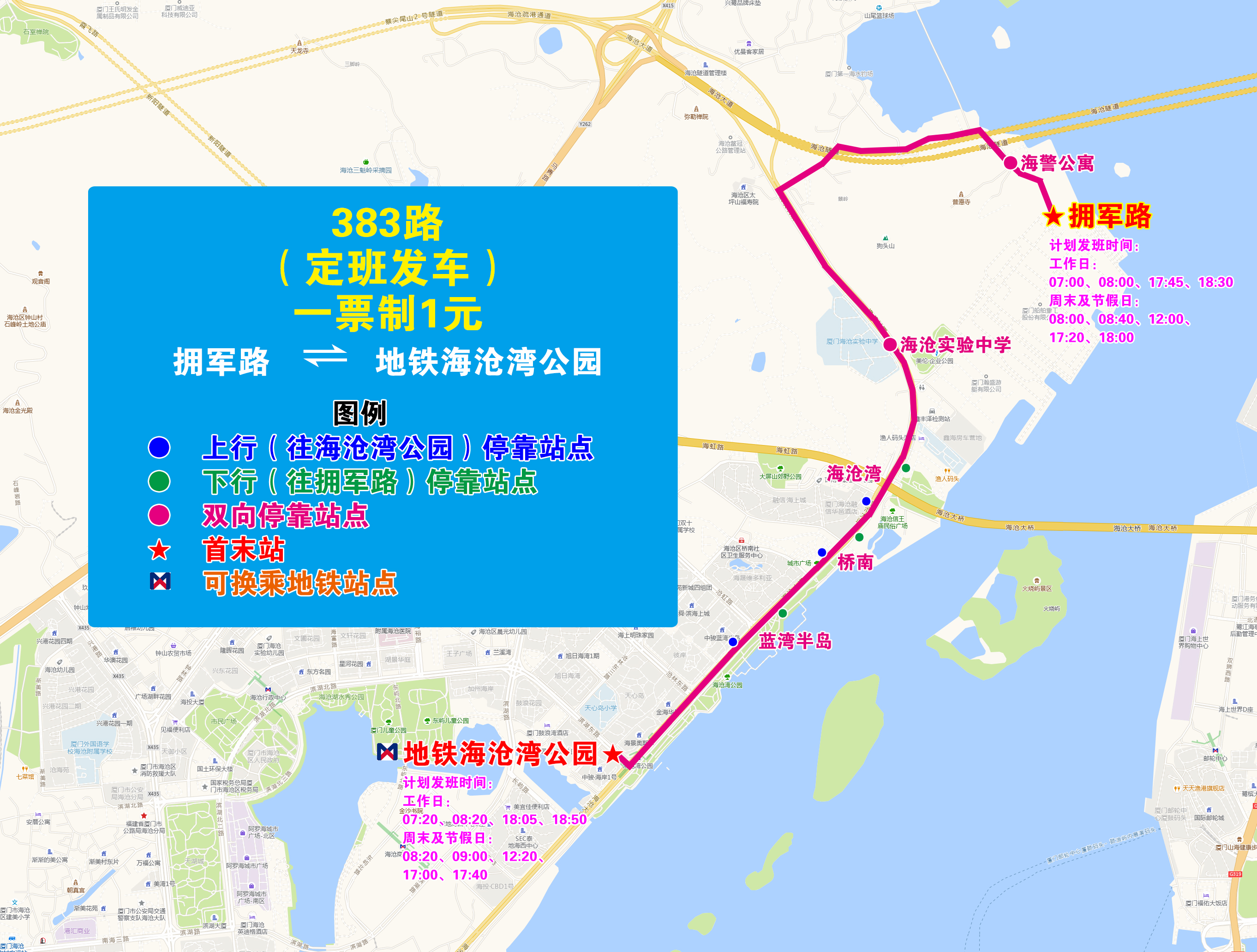 383（擁軍路—地鐵海滄灣公園）.jpg