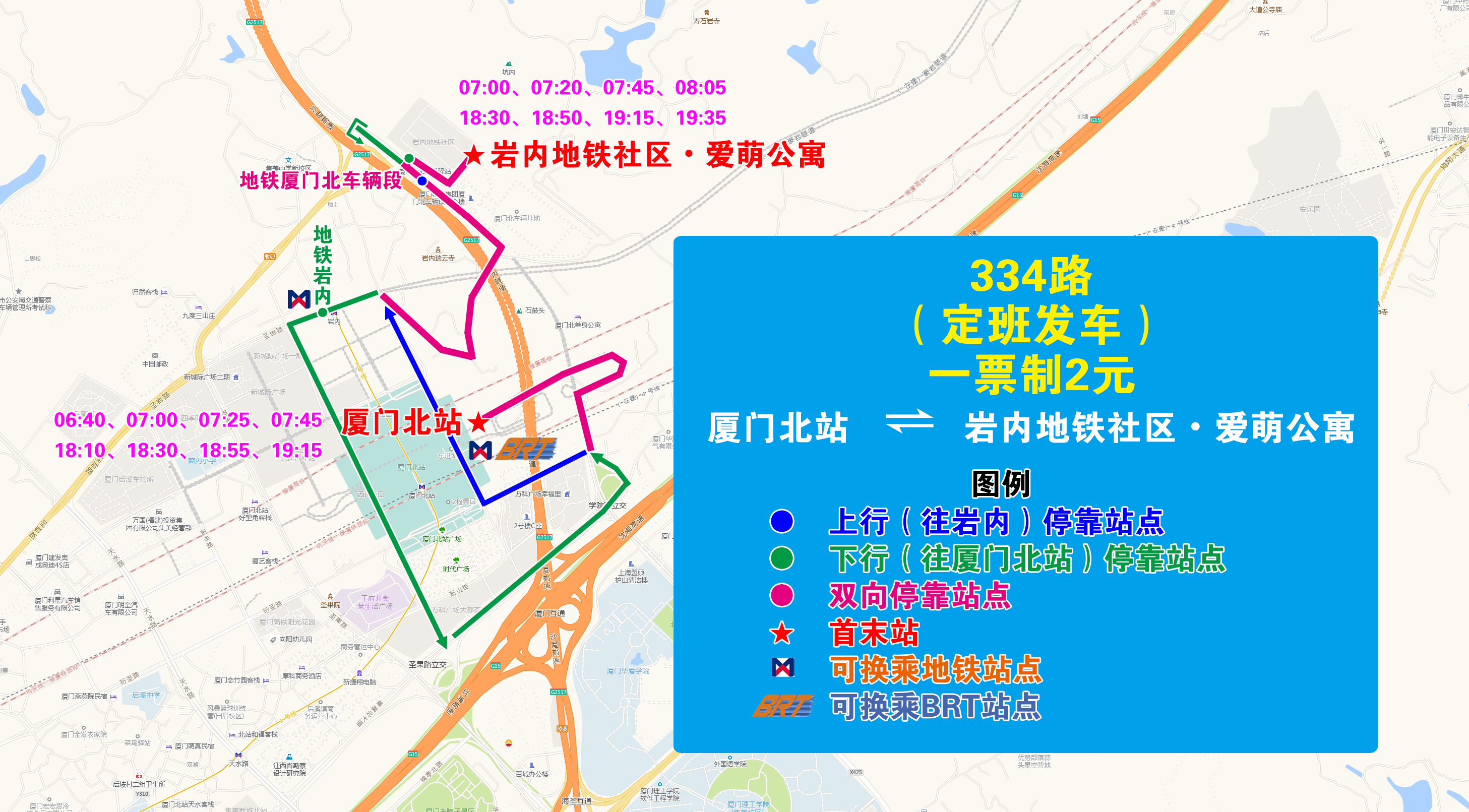 334（廈門北站—巖內(nèi)地鐵社區(qū)?愛萌公寓）.jpg